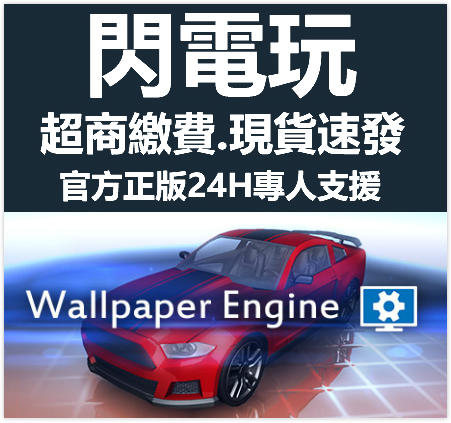 閃電玩 買送遊戲 Steam動態桌面wallpaper Engine動態桌布 動態壁紙 桌面引擎 Pc中文版 電腦版 露天拍賣