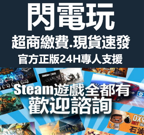 閃電玩 買送遊戲獨家steam幫忙更改回台灣商店國家地區 改回台灣區 可以完美解決台灣區遊戲序號 遊戲禮物不能用等問題 露天拍賣