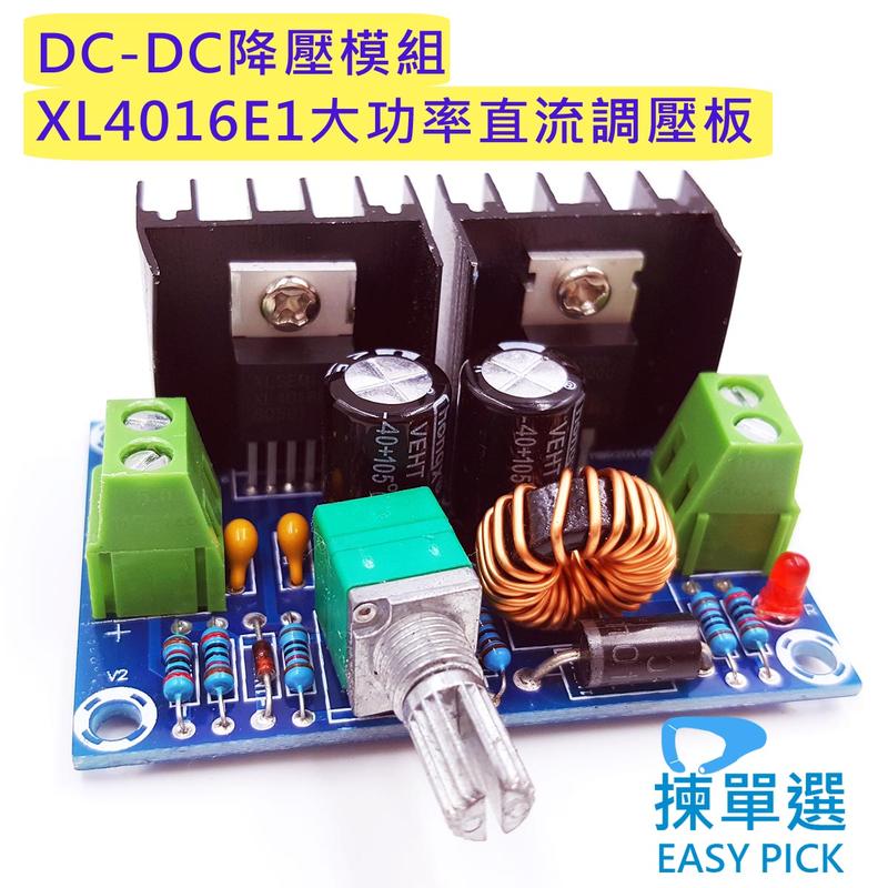 XH-M401 DC-DC降壓模組 XL4016E1大功率直流調壓板 8A帶穩壓 直流降壓模組 - 露天拍賣