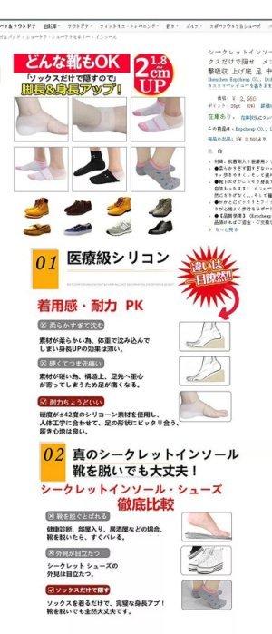 2雙 日本熱銷日本新型隱形增高鞋墊穿在襪子裏的鞋墊2入799元4入10元增高墊襪子增高墊 露天拍賣