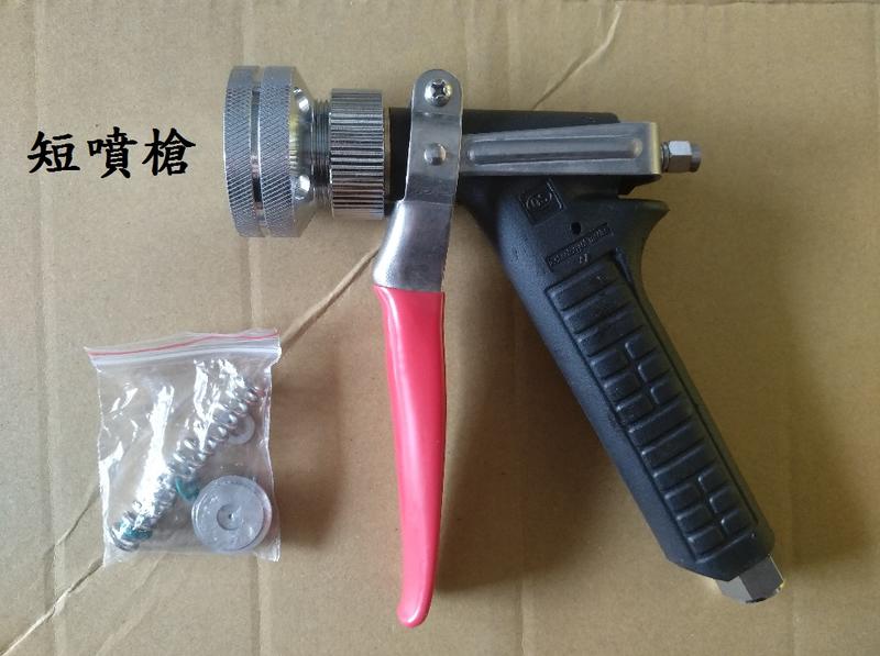 ((台灣農)) 短噴槍.噴槍