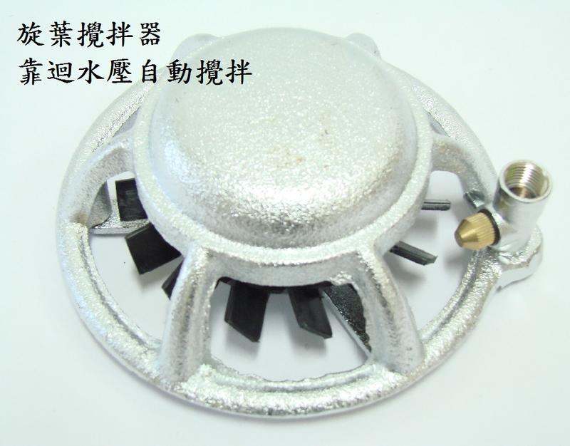((台灣農))旋葉攪拌器 散藥器 散藥盤*噴霧機、噴霧桶、農藥桶