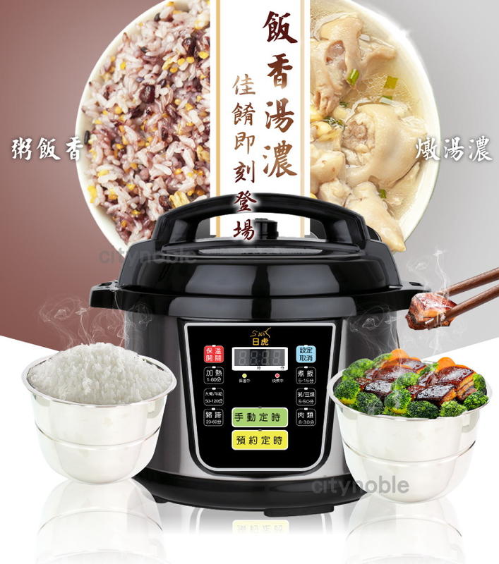 【日虎】微電腦壓力鍋6L