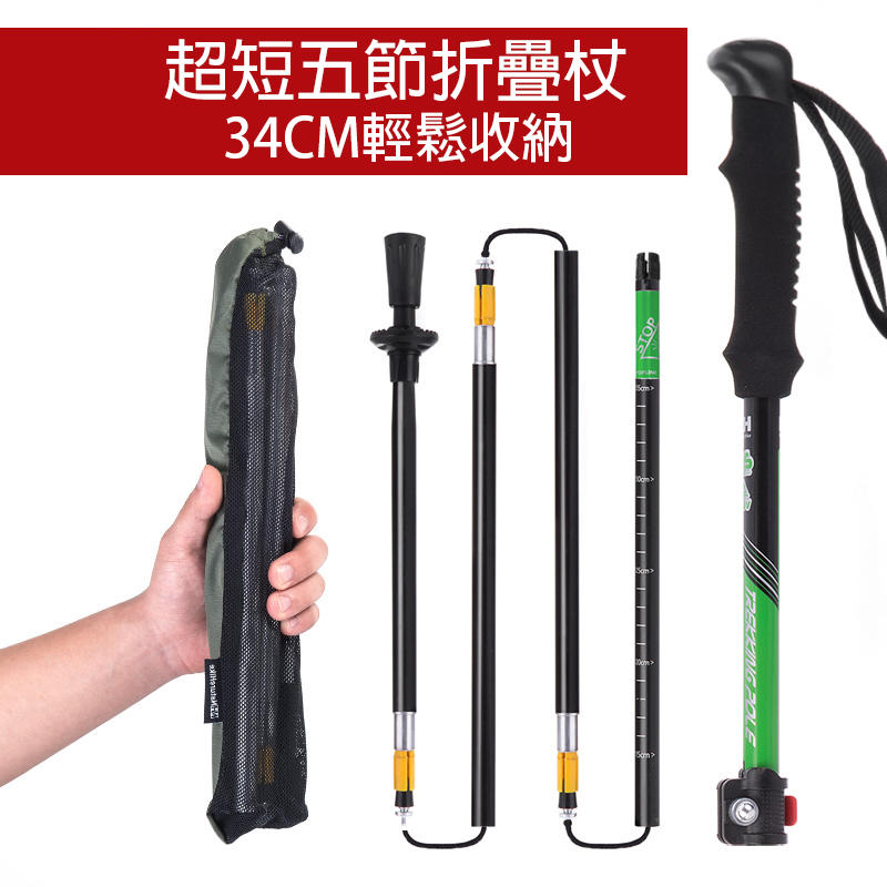 愛上戶外☛ NH naturehike 登山杖 5節外鎖超耐用 鋁合金 折疊式 ☛5節外鎖折疊登山杖