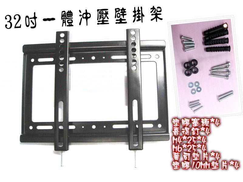【太極數位】葛 24吋27吋32吋 LED/LCD 電視架 掛架 25x21cm適用20x20OPEN GLY-S27
