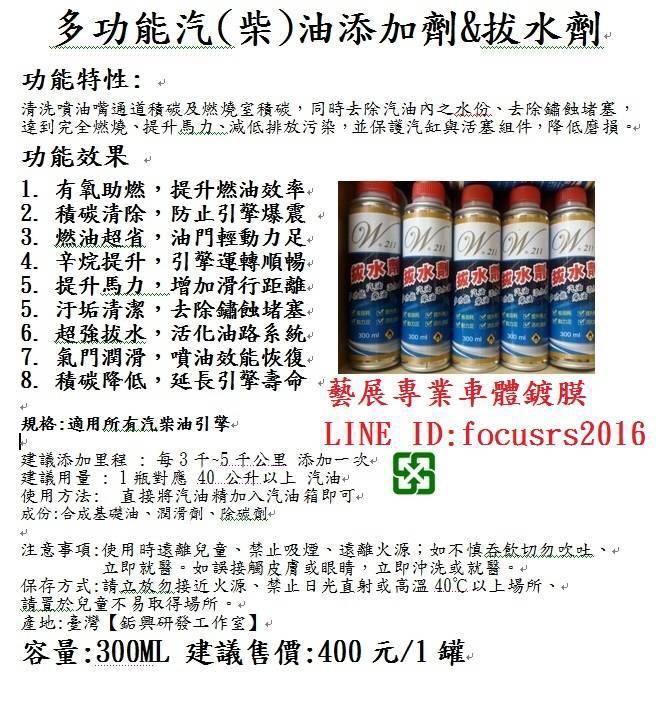 多功能汽油添加劑&拔水劑