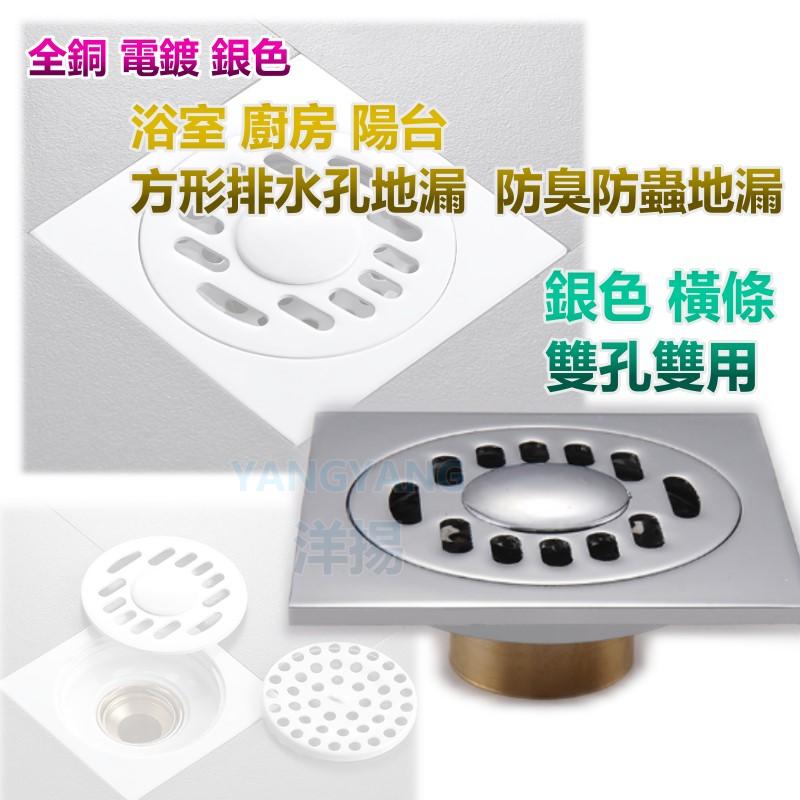 0004方形排水孔蓋3寸銀色電鍍單 雙孔濾網地板落水頭防蟑防臭防蟲地漏防堵塞濾網水門排水孔浴室廚房 露天拍賣
