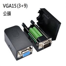 【佑齊企業 iCmore】VGA15(3+9)公 三排免焊RS232卡扣式螺桿或螺母接頭模組/15針轉綠色端子台(含稅)