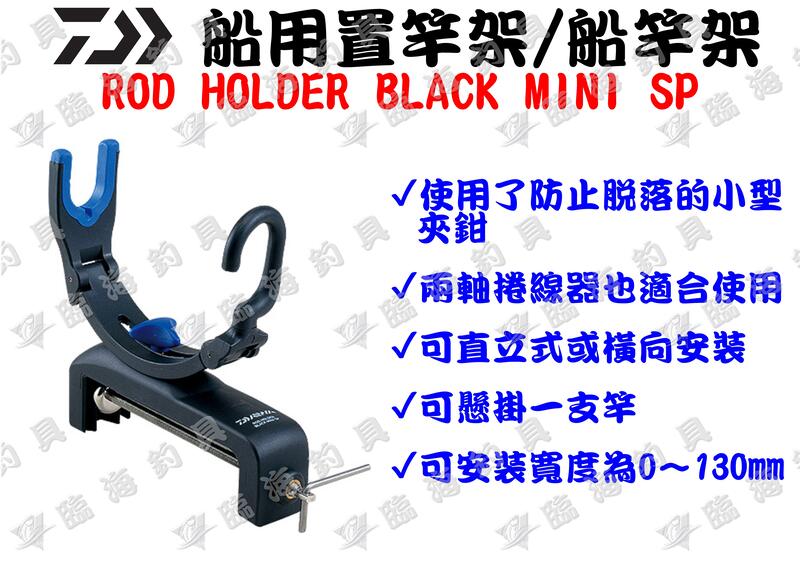臨海釣具24h營業全年無休紅標 Daiwa Mini Sp 最大距離13cm 船用置竿架船竿架架竿器 露天拍賣