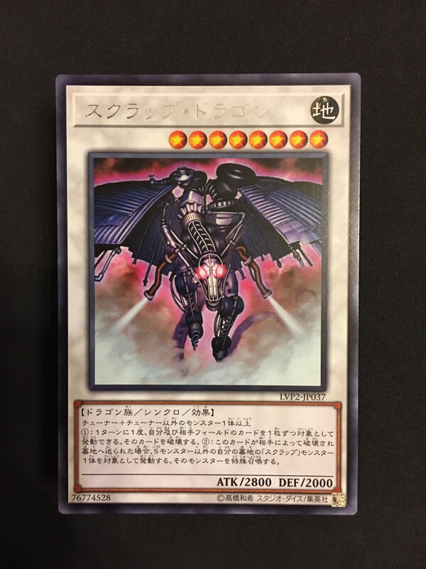 遊戲王 LVP2-JP037 廢鐵龍(韓紙銀字)