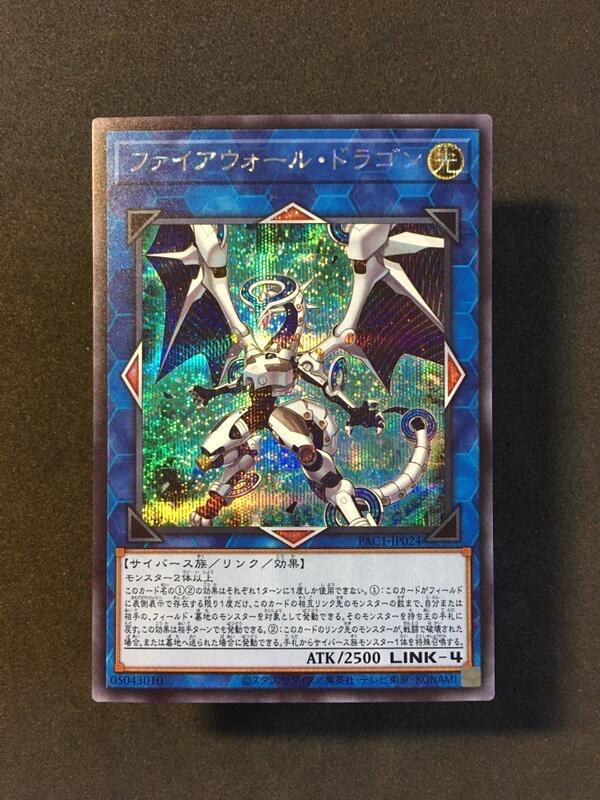遊戲王 PAC1-JP024 防火牆龍(原圖半鑽)COTD-JP043