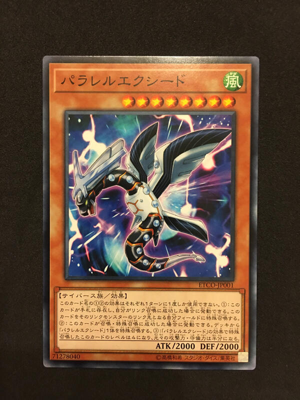 遊戲王 ETCO-JP001 平行超越者(韓紙普卡)