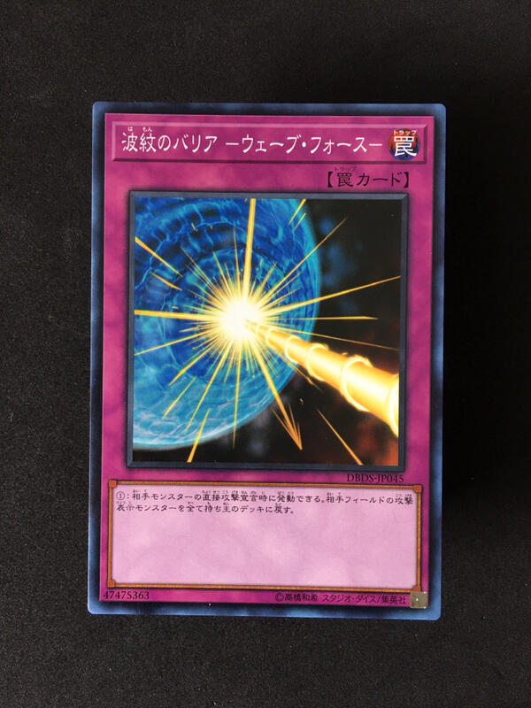 遊戲王 DBDS-JP045 波紋屏障-浪潮之力(韓紙普卡)