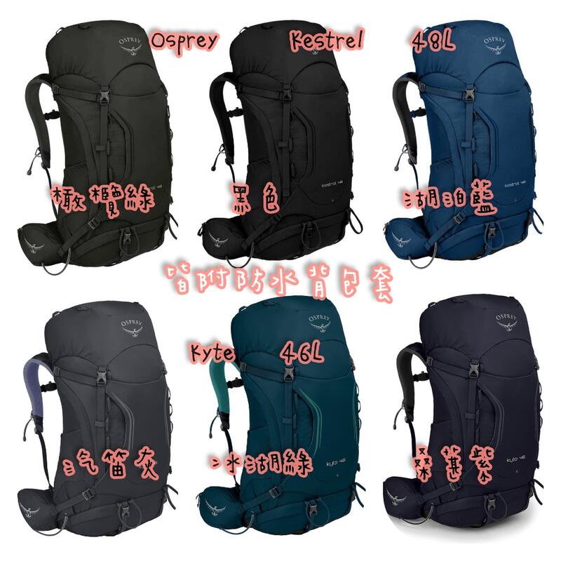 osprey kyte 48