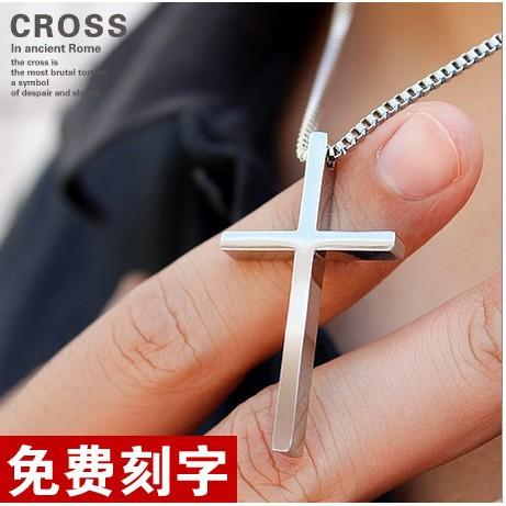 -鈦鋼十字架男士項鍊日情侶吊墜一對可刻字七夕情人節禮物