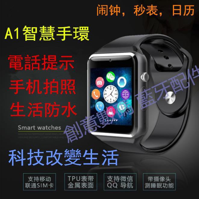 iPhone智慧手錶A1智慧手錶插卡拍照微信QQ藍牙穿戴成人運動禮品手錶