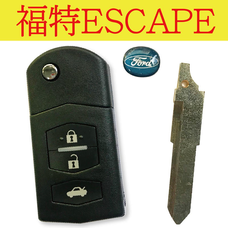 出清特價 福特escape 汽車遙控器無晶片外殼更換換摺疊附電池 露天拍賣