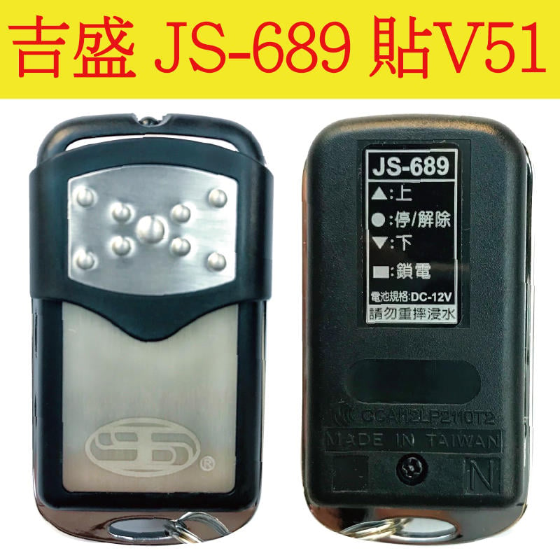 原廠吉盛js 6 琥珀v51捲門遙控器發射器附電池現貨品質保證 露天拍賣