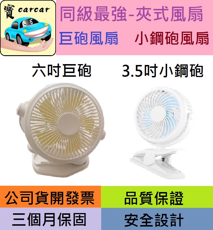 送電池 開發票 有保固 夾式電風扇夾扇電風扇隨身風扇靜音風扇電扇usb風扇小風扇小電扇夾式風扇 露天拍賣