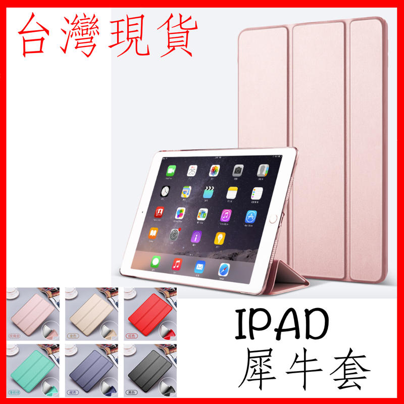 硬殼版 Ipad保護套超強ipad Air Pro 9 7 10 5 12 9吋緩衝擊耐用防水 露天拍賣