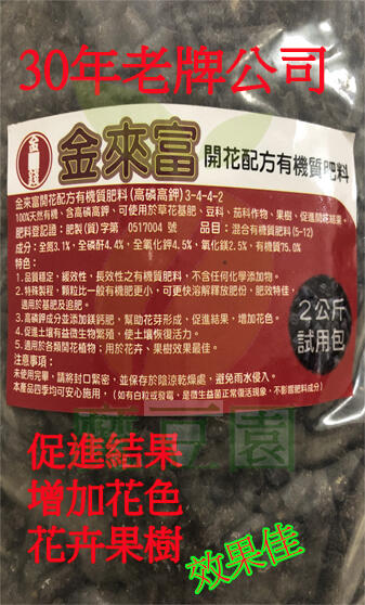 全店限價免運 長效性有機質肥料高磷鉀並添加鎂鈣基肥追肥草花豆科茄科作物果樹促進開花結果 魔豆園 露天拍賣