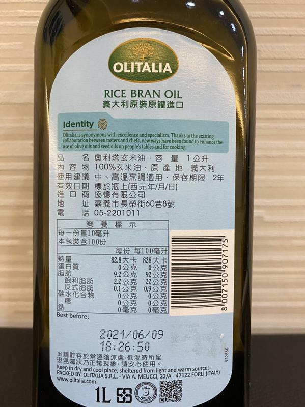 愛洛奇 義大利olitalia 奧利塔玄米油 1l 8瓶免運 露天拍賣