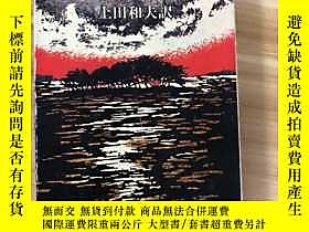 博民罕見小泉八雲集露天 小泉八雲出版00 露天拍賣