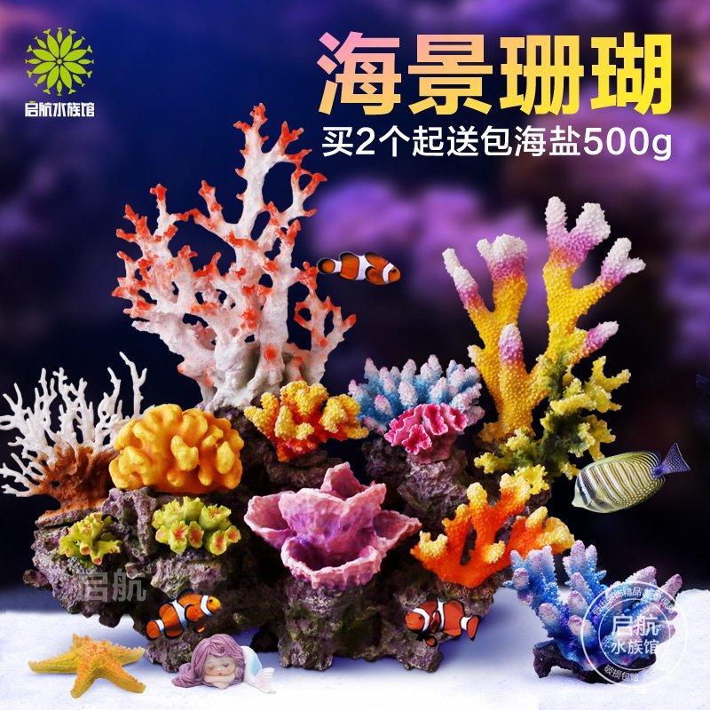 魚缸仿真珊瑚水族箱假山造景布景海水缸裝飾擺件貝殼假水草珊瑚礁 露天拍賣