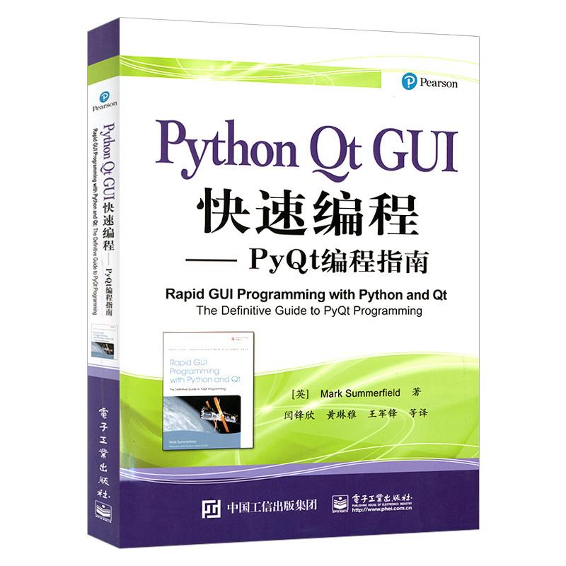 Python Qt Gui快速編程 Pyqt編程指南計算機網絡python語言編程入門教程書籍python入門程序 露天拍賣