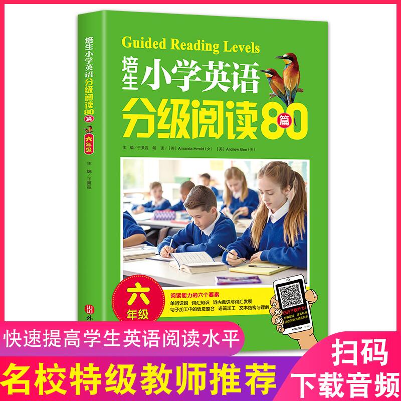 培生國小英語分級閱讀80篇六年級6有聲聽力單詞階梯