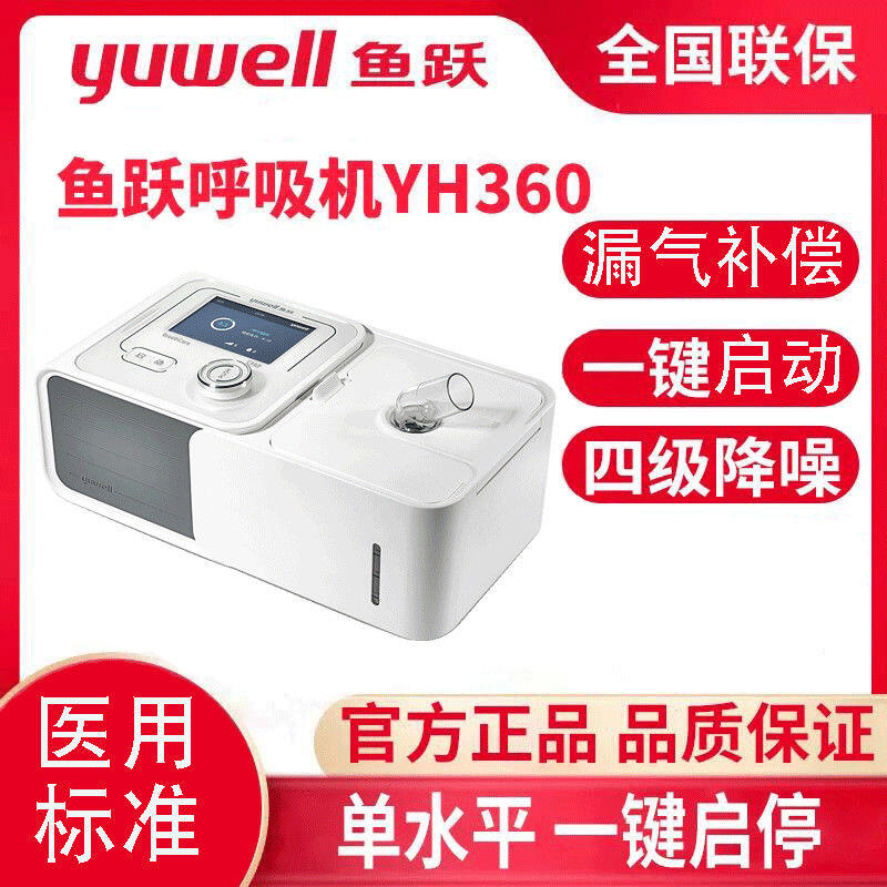 魚躍呼吸機家用yh 360正壓單水平半自動呼吸器睡眠止鼾機 什 物 集 露天拍賣