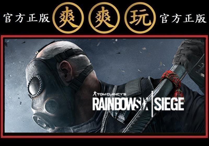 Pc 爽爽玩steam 標準版虹彩六號 圍攻行動tom Clancy S Rainbow Six Siege 露天拍賣