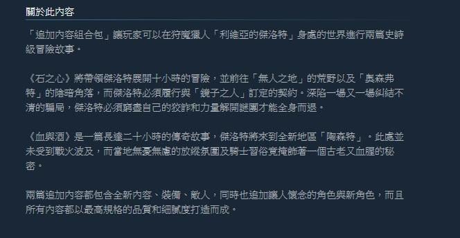 Pc 爽爽玩steam 純資料片巫師3 狂野獵殺石之心 血與酒季票witcher 3 Wild Hunt 露天拍賣