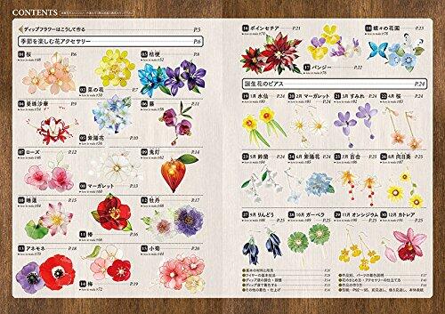 日本販賣通 代購 Dip造花液製作水晶花飾品 ディップフラワーの教科書 露天拍賣