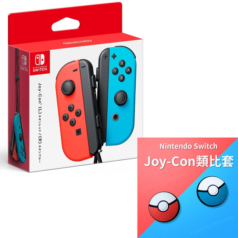 地下街軟體世界 全新現貨 Ns 任天堂switch 原廠周邊joy Con 控制器贈寶貝球類比套台灣公司貨 露天拍賣