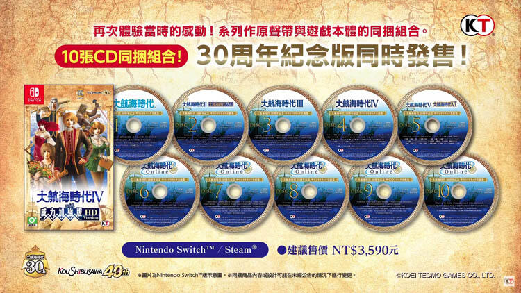 【地下街軟體世界】★全新現貨免運★ NS 大航海時代 4 with 威力加強 HD 版30週年紀念版 中文版