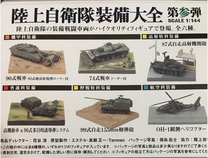 Hk Konami陸上自衛隊裝備大全1 144第三彈74 90坦克 悍馬 Oh 1 單售 露天拍賣