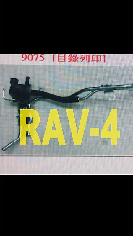 正廠 TOYOTA RAV4 RAV-4 09 活性碳罐 電磁閥 控制閥 其它WISH,RX300,RX350 歡迎詢問 