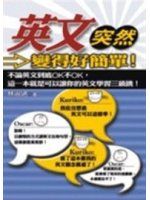 英文突然變得好簡單 Isbn 上澤社 林淑珺 露天拍賣