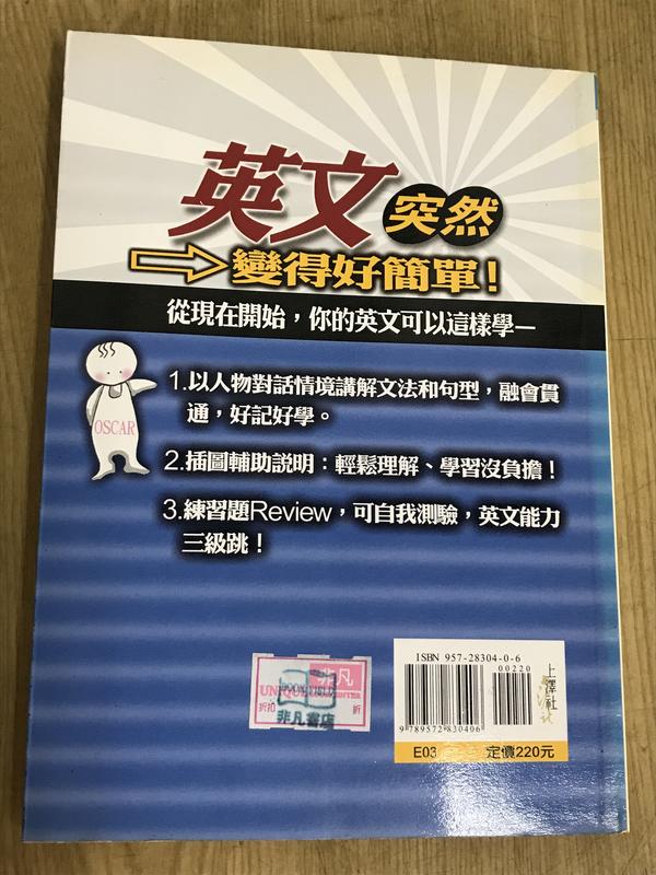 英文突然變得好簡單 Isbn 上澤社 林淑珺 露天拍賣