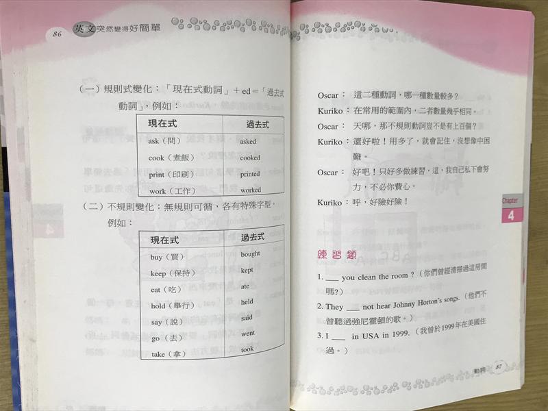 英文突然變得好簡單 Isbn 上澤社 林淑珺 露天拍賣