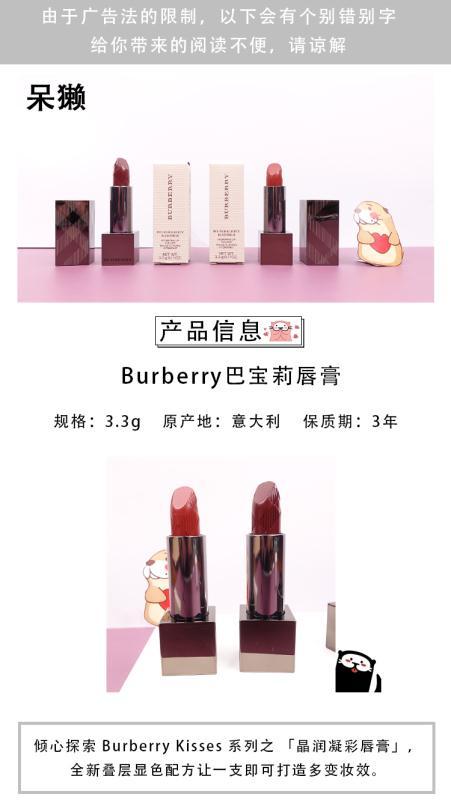 Burberry 博柏利之吻晶潤凝彩唇膏 bbr口紅93唇膏97牛血色