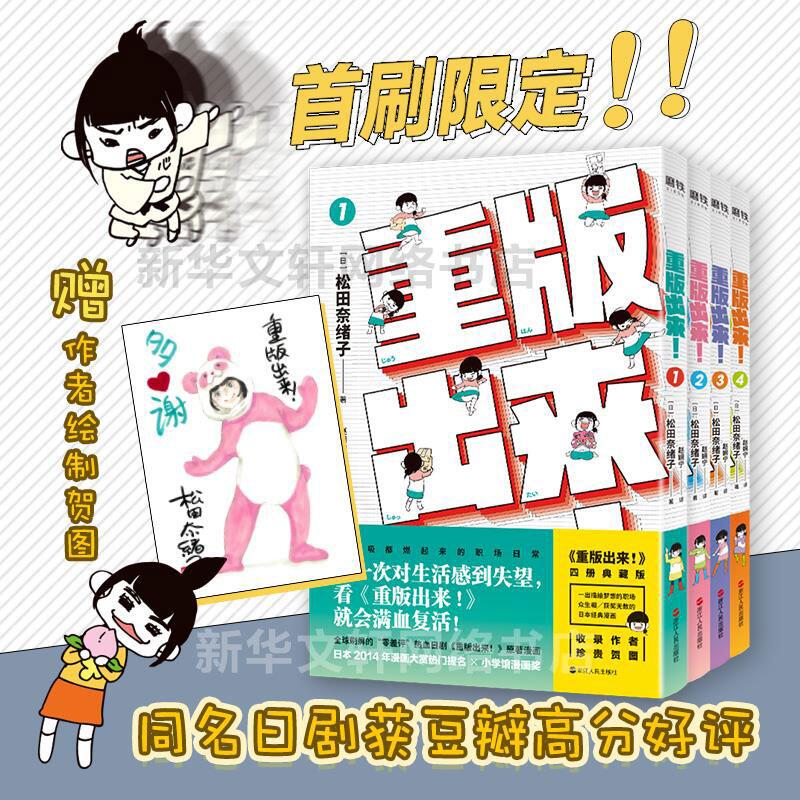 限時免運 收錄作者珍貴賀圖 重版出來1 4冊松田奈緒子著黑木華坂口健太郎主演熱血日劇9 1分入選豆瓣電影年度榜單正 露天拍賣