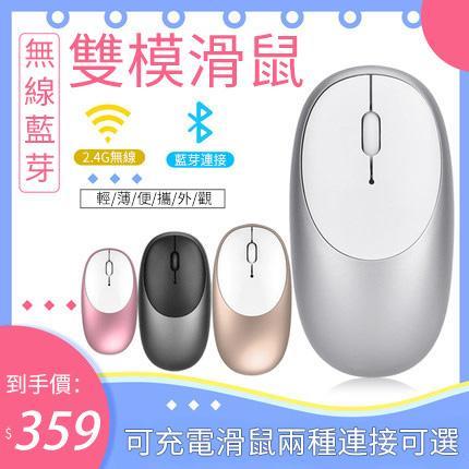 無線藍芽滑鼠 充電滑鼠 無線靜音滑鼠 光學滑鼠 雷射滑鼠 電競滑鼠 藍芽滑鼠 4色