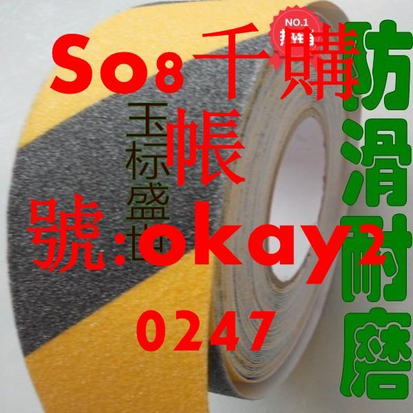 So8千購【滿200元發貨 不滿不發貨喔】PVC耐磨地貼 彩色防滑膠帶5cm 10cm 樓梯防滑條 地面防氺自粘膠帶