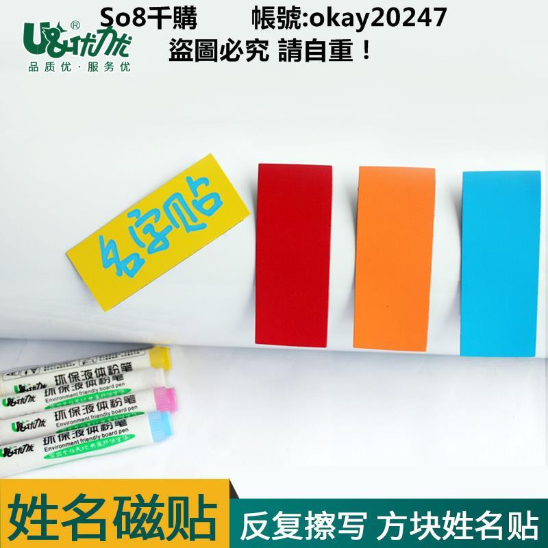 So8千購 磁性標簽貼可擦寫人名貼磁貼白板標示貼冰箱磁性貼磁性姓名貼黑板課程表磁性科目貼用磁力貼 露天拍賣