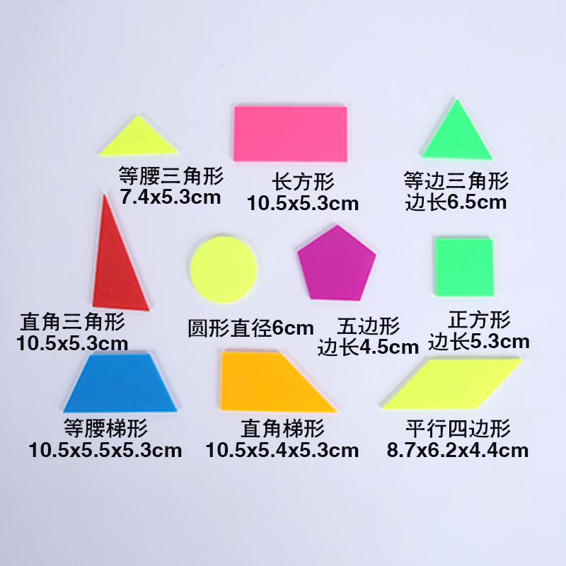 好萊屋小號磁性圓形正長方形三角形梯形五邊形幾何圖形塑料片數學教具 露天拍賣