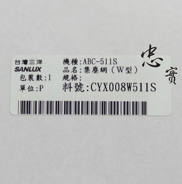 ✨原廠SANYO 三洋 CAFT-511 (一入裝) 空氣清淨機濾網 適用 ABC-511S