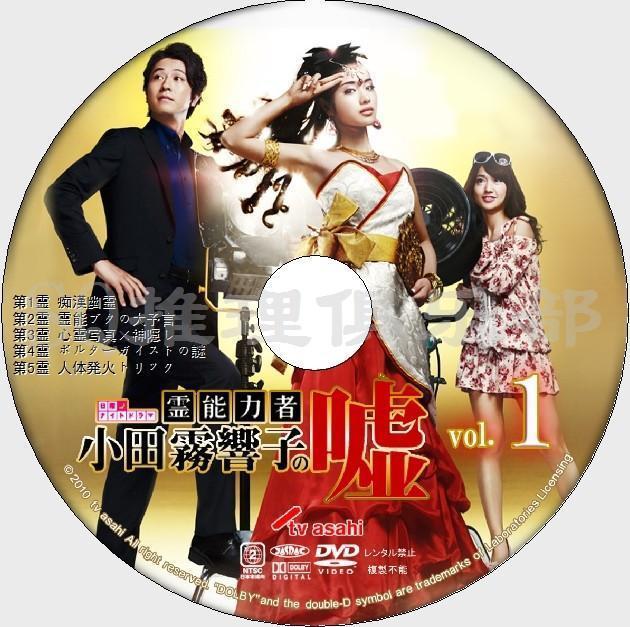 10推理劇dvd靈能力者小田霧響子的謊言 石原里美谷原章介 2碟dvd 露天拍賣