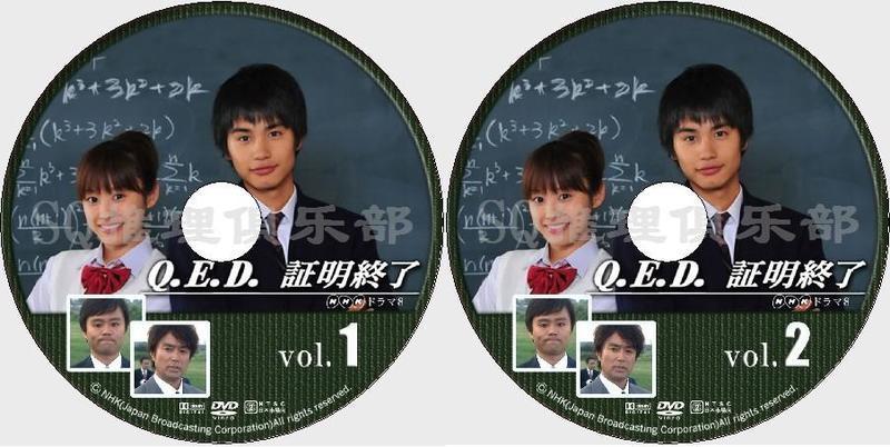 09推理劇dvd Q E D 證明終了神通小偵探 高橋愛中村蒼 2碟dvd 露天拍賣